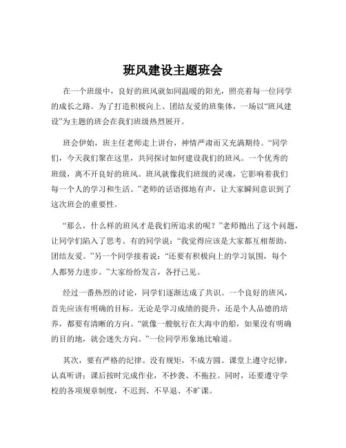 班风建设主题班会