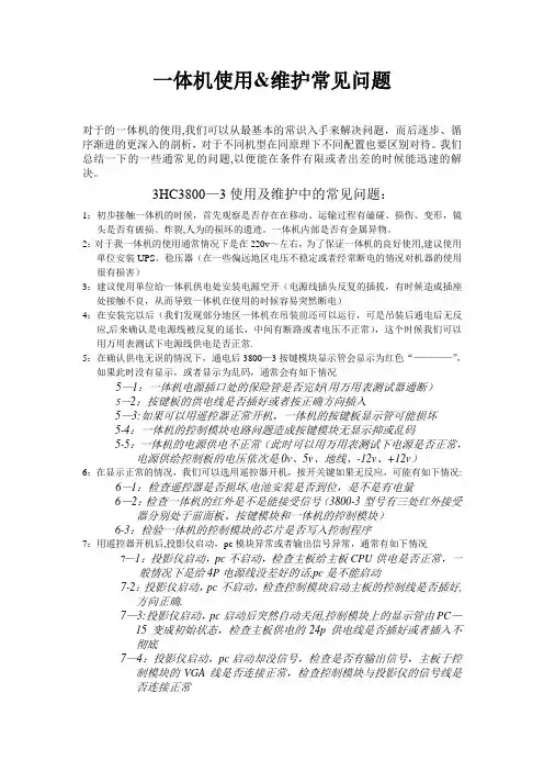 一体机常见问题及解决方法