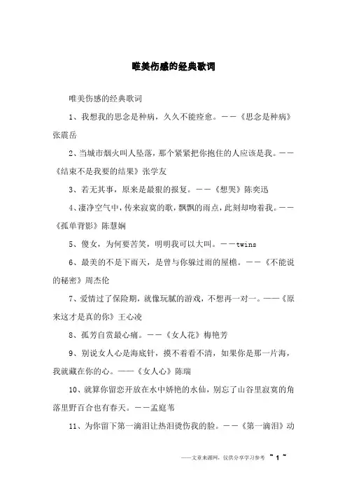 唯美伤感的经典歌词