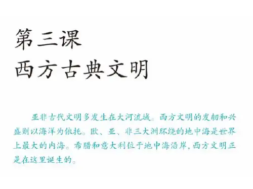 人教版八年级历史与社会上册 1.3.2罗马帝国的兴衰(共12张PPT)  