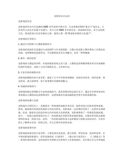 皮影知识点总结
