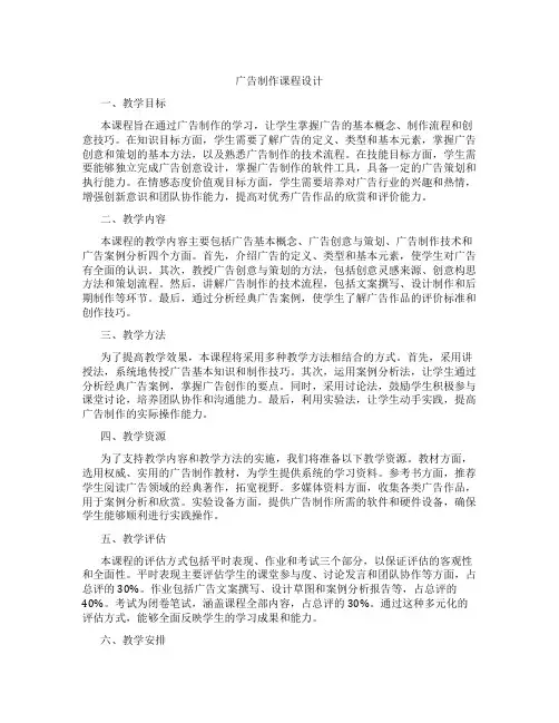 广告制作课程设计