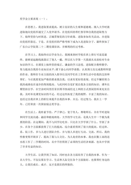 奖学金主要表现(10篇)