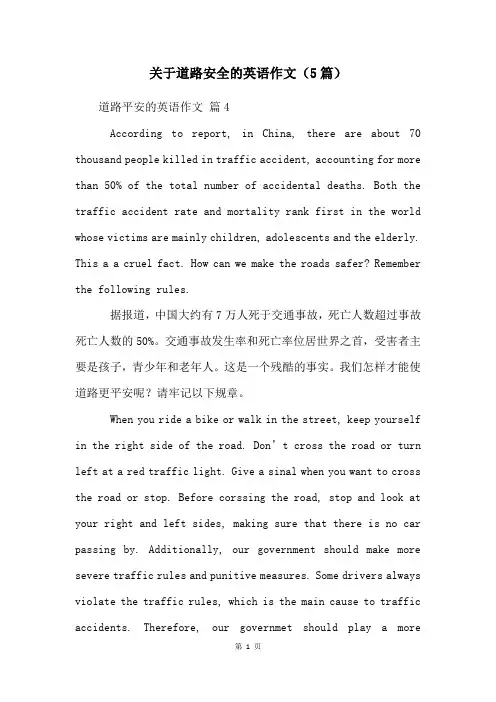 关于道路安全的英语作文(5篇)