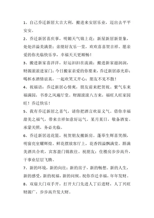乔迁的祝福语