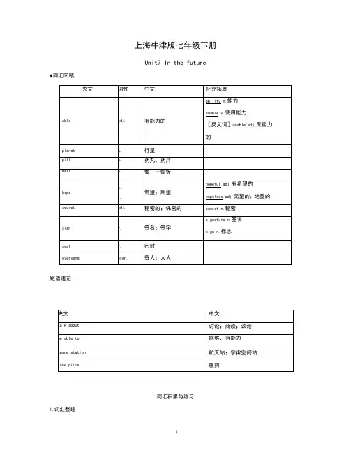 上海牛津版七年级下册Unit7Inthefuture同步讲义解析版