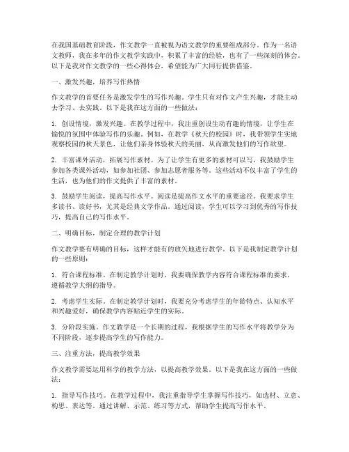 关于作文教学的心得体会