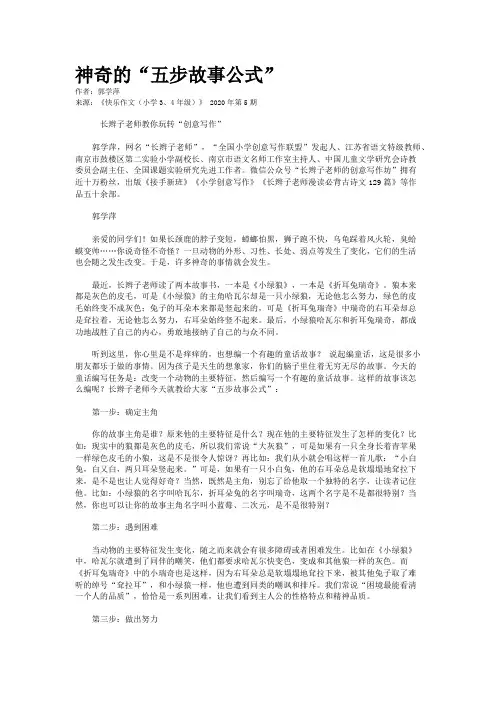 神奇的“五步故事公式” 