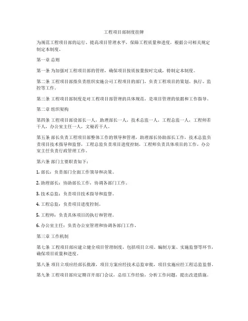 工程项目部制度挂牌