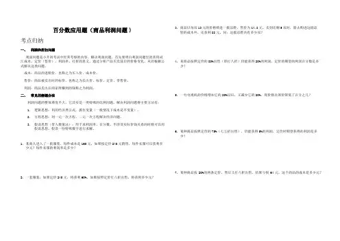 2020小升初百分数应用题(商品利润问题、浓度问题)附详细答案