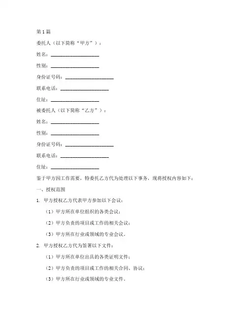 劳务员授权委托书范本(2篇)