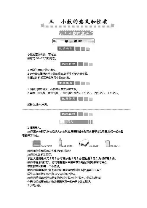 2024年苏教版五年级数学上册教案第3单元 小数的意义和性质小数的意义 教案
