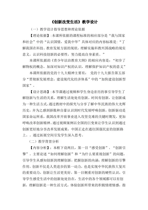 2.1 创新改变生活 教案-2022-2023学年部编版道德与法治九年级上册