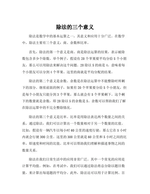 除法的三个意义