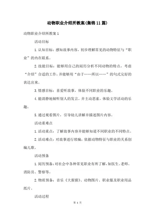 动物职业介绍所教案(集锦11篇)