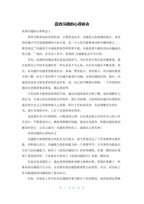 高效沟通的心得体会