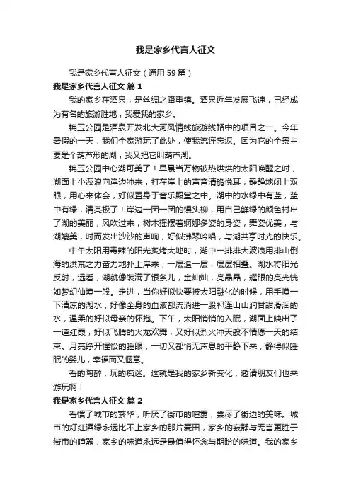 我是家乡代言人征文