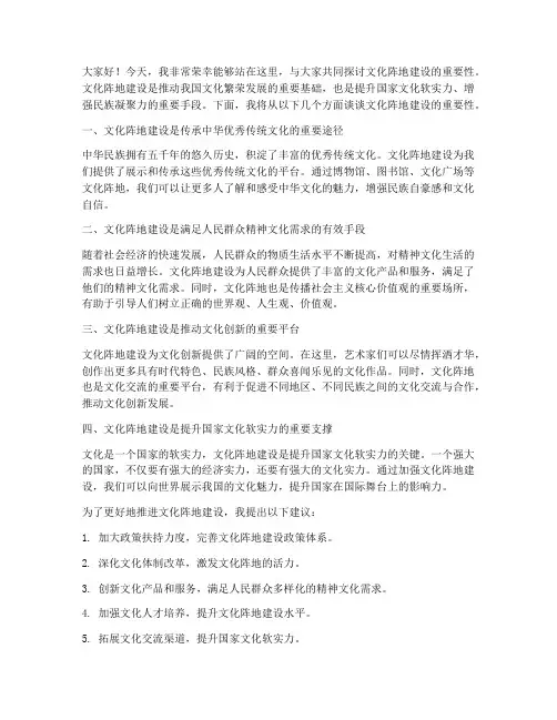 文化阵地建设演讲稿范文