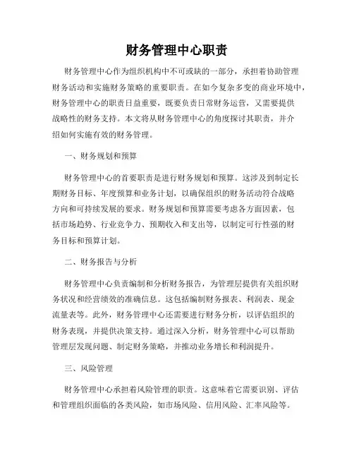 财务管理中心职责
