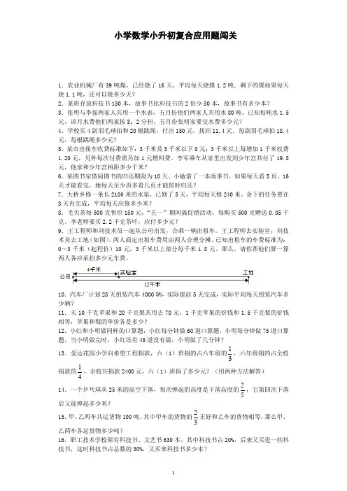 小升初数学一课一练-复合应用题闯关-通用版(附答案)
