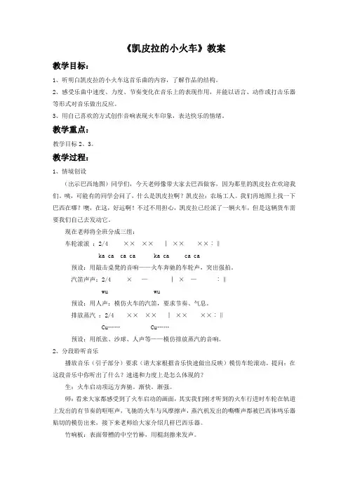 《凯皮拉的小火车》教案1