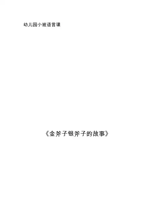 金斧子银斧子
