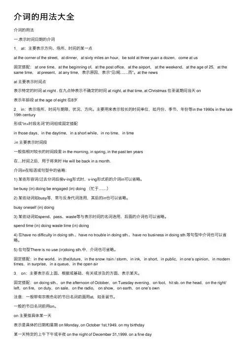 介词的用法大全