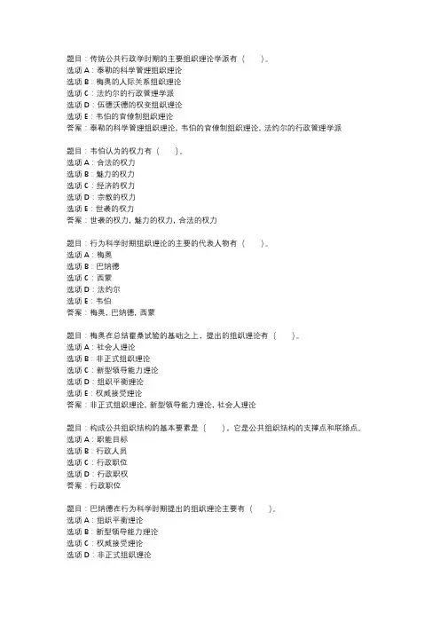 国开作业《公共行政学-知识点》 (4)