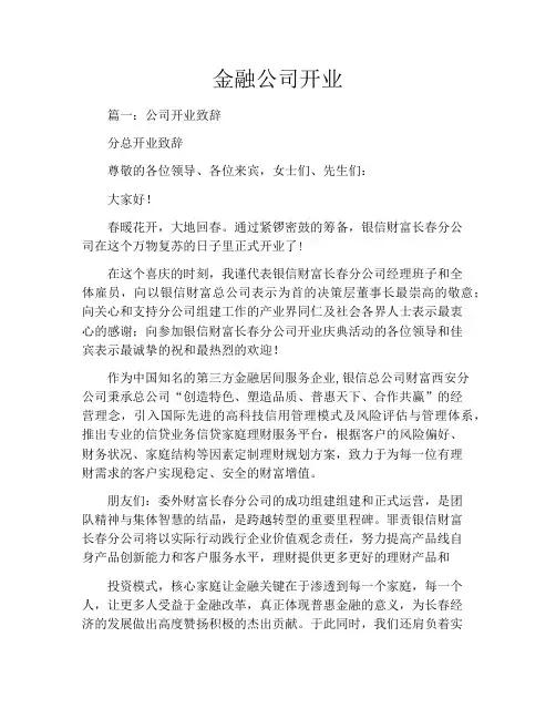 金融公司开业
