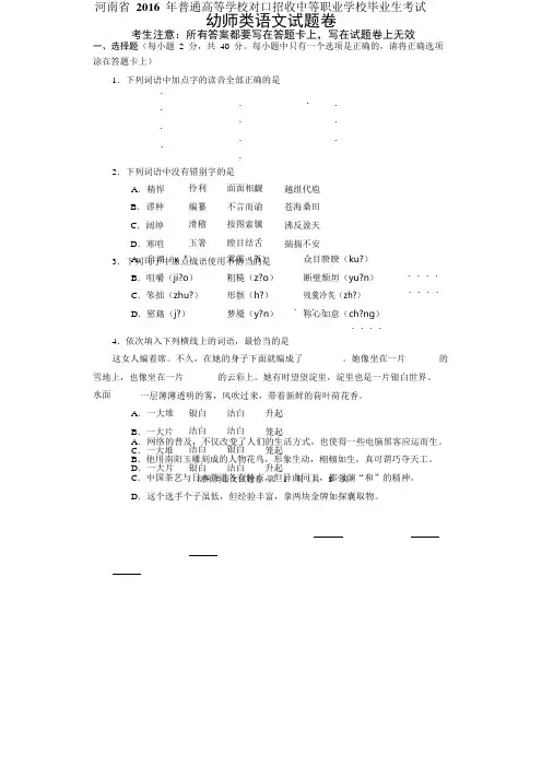 2016年河南省对口升学幼师类语文试题卷