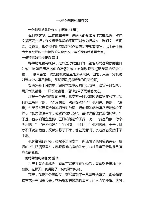 一份特殊的礼物作文