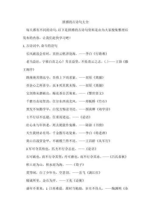 拼搏的古诗句