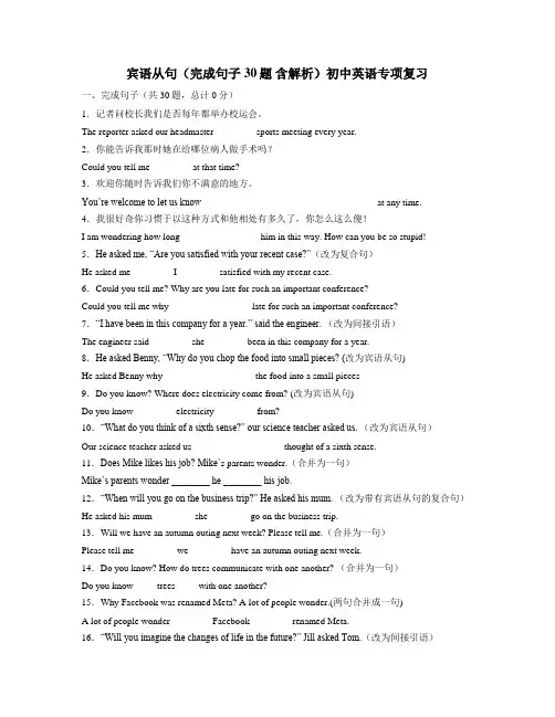 宾语从句(完成句子 30题 含解析)初中英语专项复习 (2)
