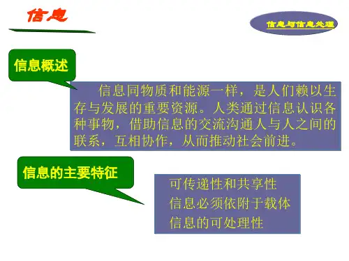 1.信息和信息处理