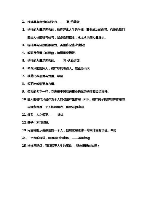 榜样作用的名言