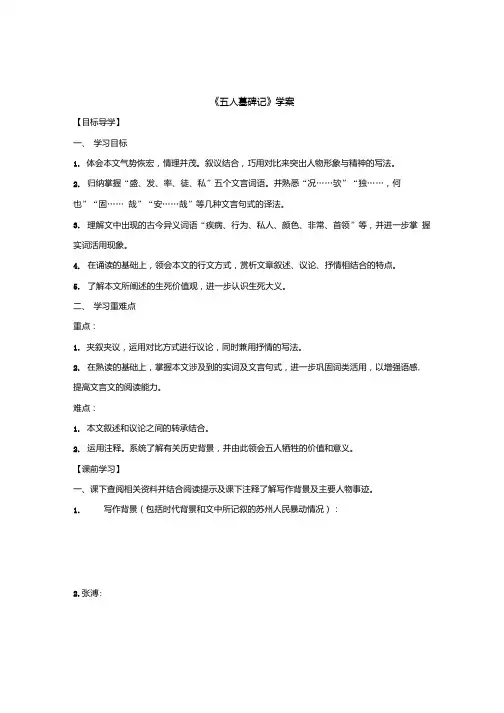 《五人墓碑记》学案(袁用).doc