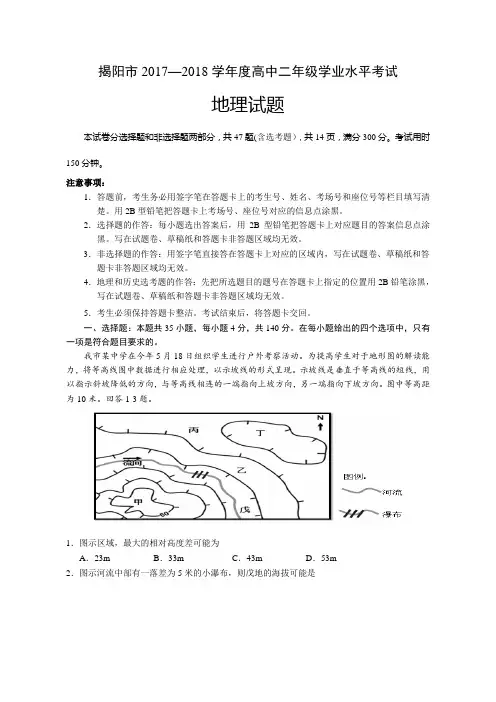揭阳市2017-2018学年度高二年级学业水平考试地理试题及答案