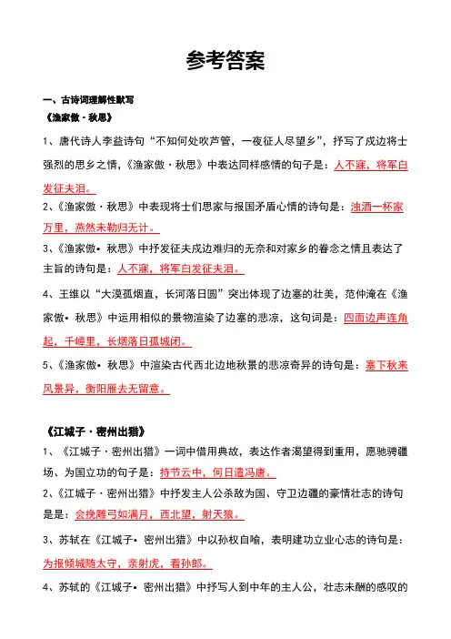 下古诗文理解性默写参考答案解析