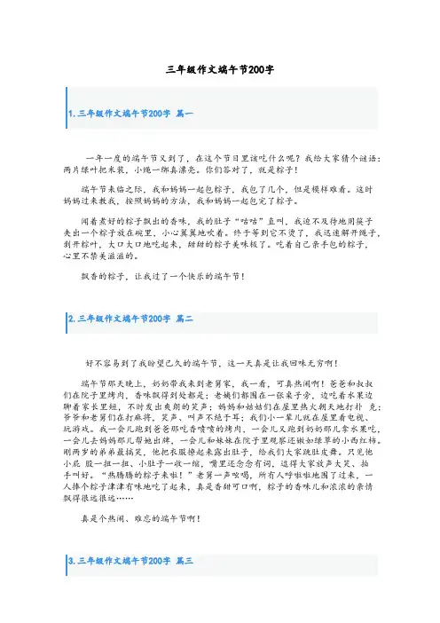 三年级作文端午节200字