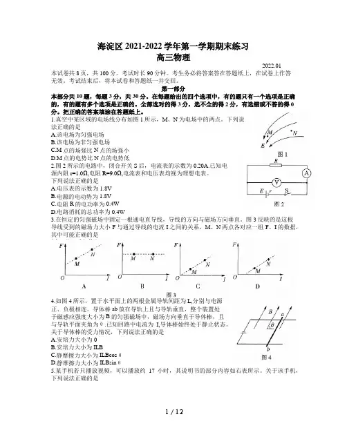 北京市海淀区2021-2022学年高三上学期期末考试物理试题(Word版含答案)