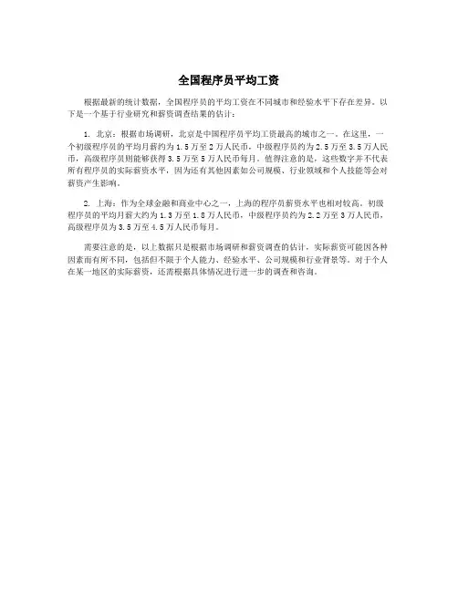 全国程序员平均工资
