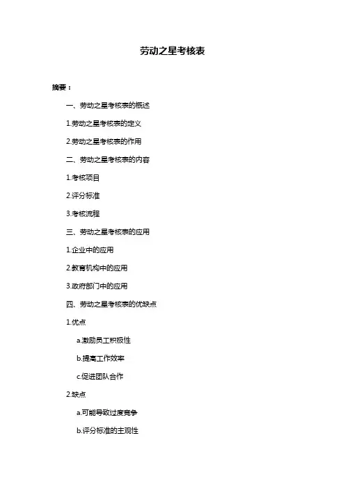 劳动之星考核表