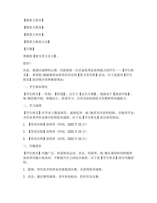 夏令营推荐信模板格式