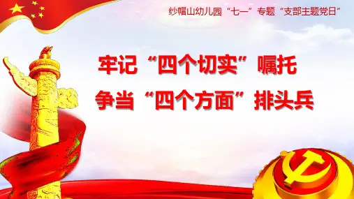7月支部主题党日