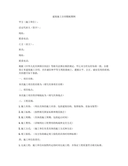 建筑施工合同模板图例