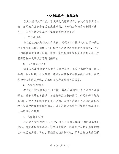 乙炔火焰淬火工操作规程