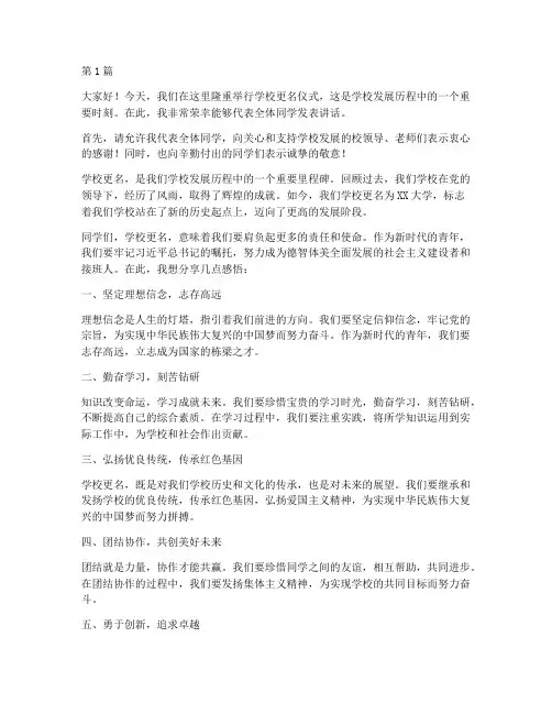 学校更名仪式学生发言稿(3篇)