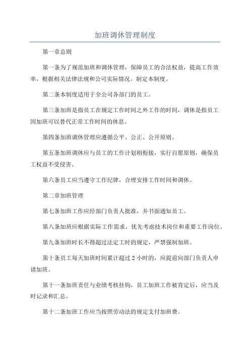 加班调休管理制度
