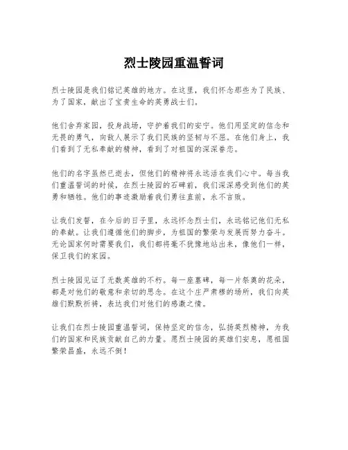 烈士陵园重温誓词