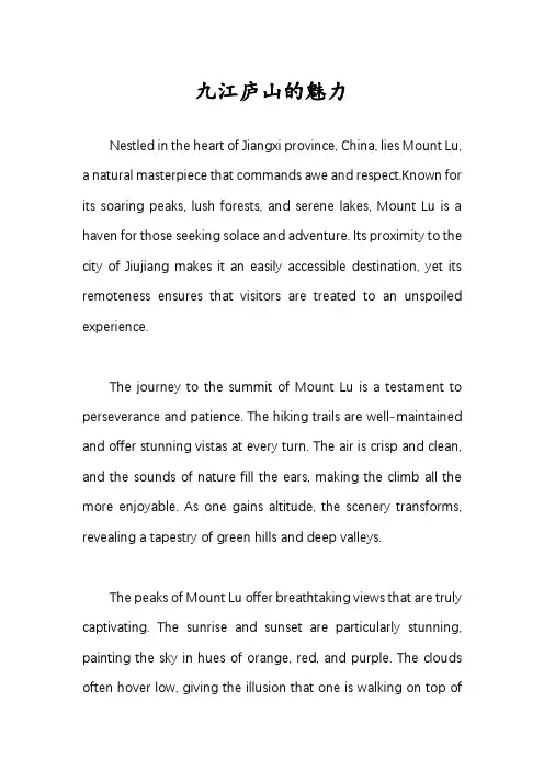 九江庐山的英语作文